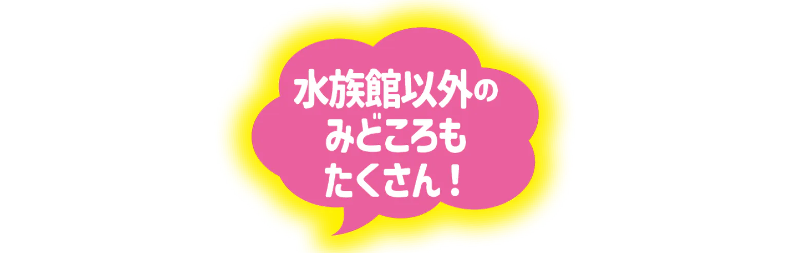 みどころフキダシ画像
