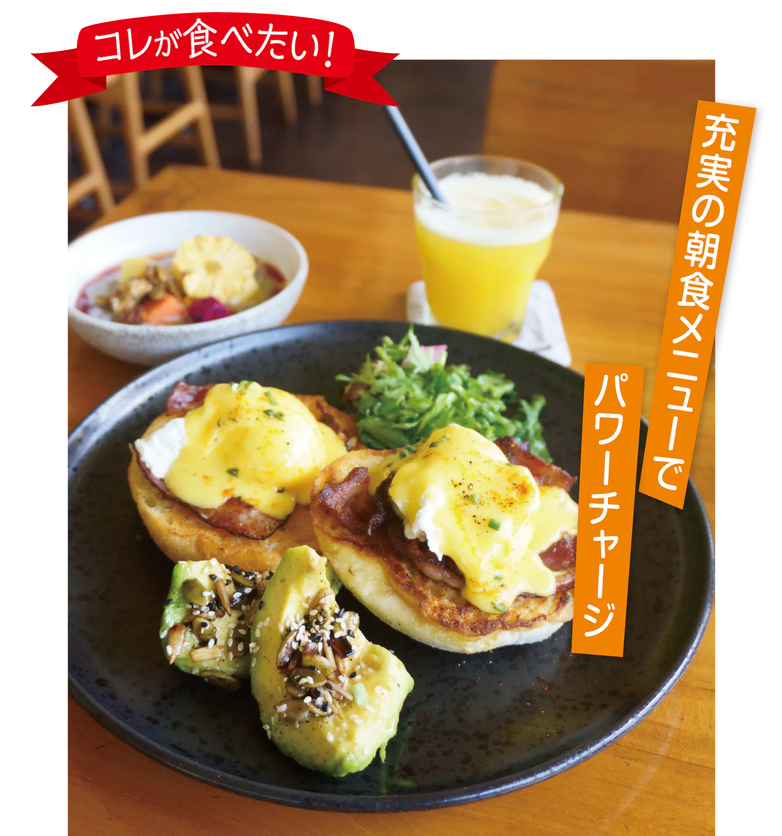 コレが食べたい！の見出しとベニー・ブランチの画像