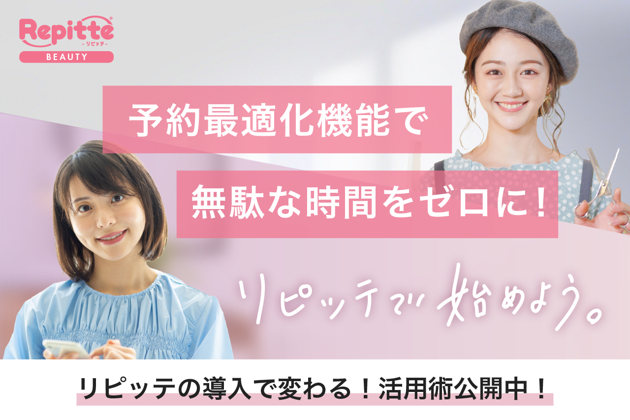 【予約の無駄を削減】予約候補最適化機能の上手な使い方