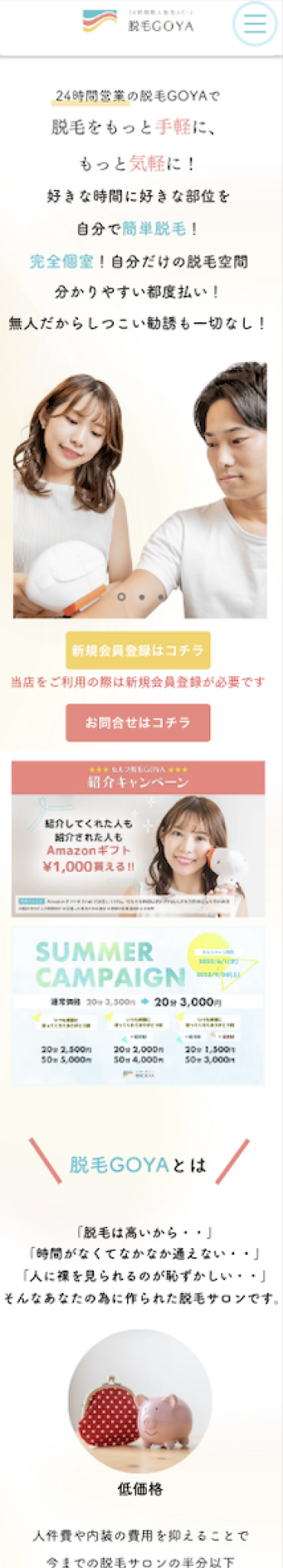 脱毛GOYA