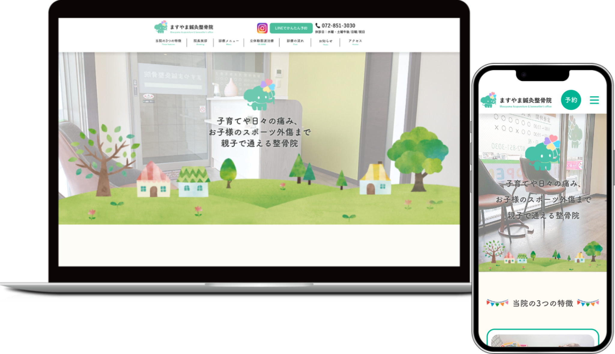 ますやま鍼灸整骨院 