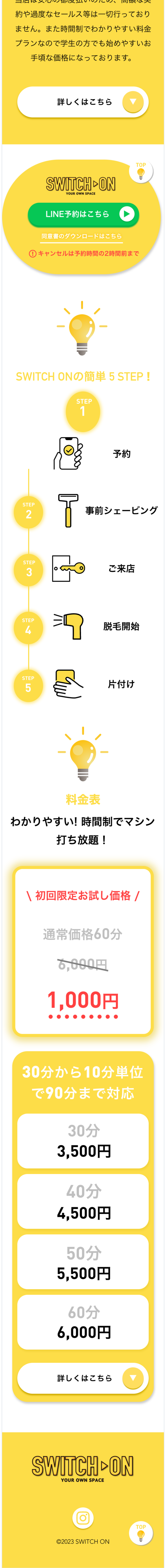 セルフ脱毛サロンSWITCH ON