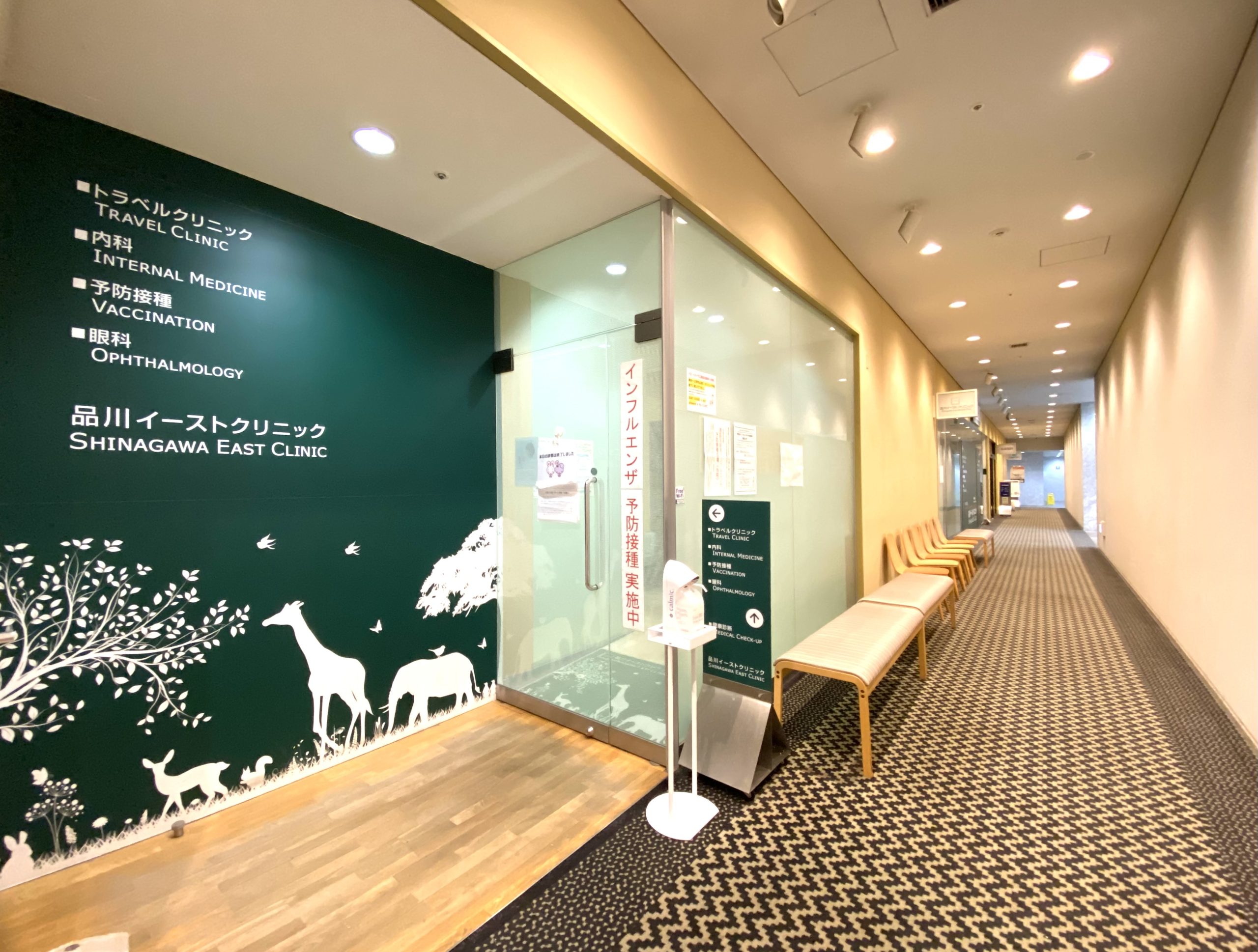 医療法人社団佳有会 品川イーストクリニック