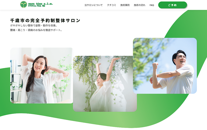 ケアタイムアルム