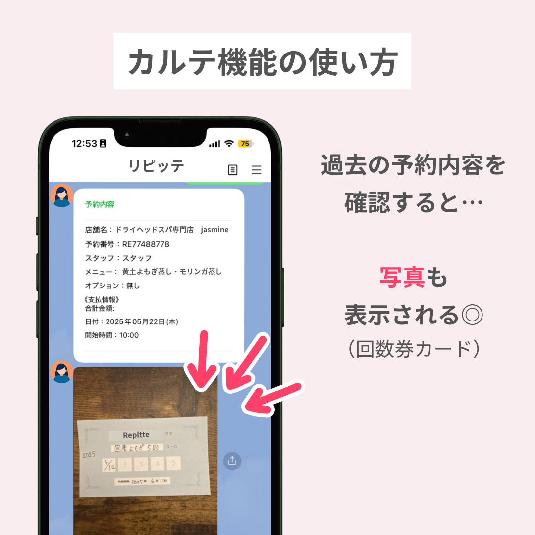 <h2 style="text-align: start" id="hfd721ce38a"><strong>「履歴管理」だけじゃない。カルテで&quot;回数券&quot;もスマートに</strong></h2>