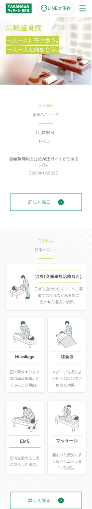 高輪整骨院