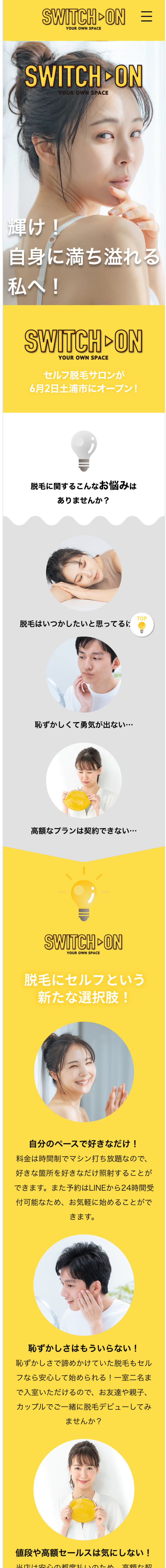 セルフ脱毛サロンSWITCH ON