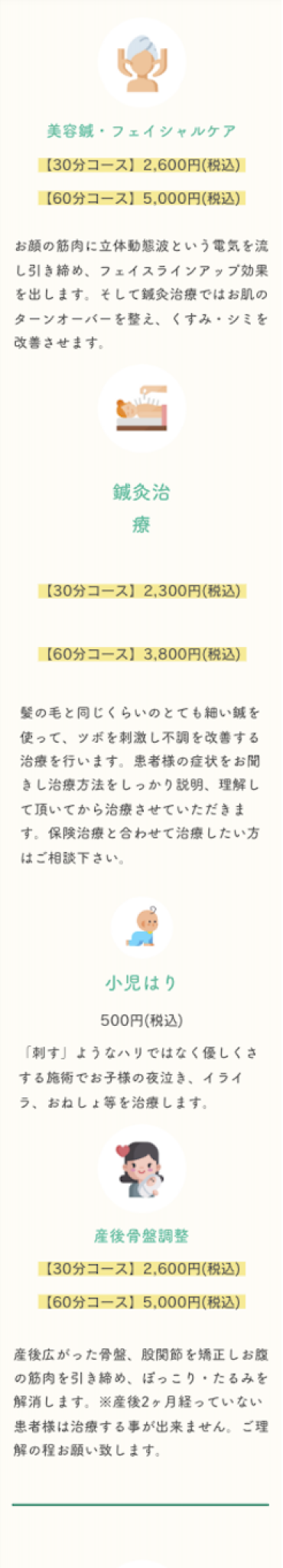 ますやま鍼灸整骨院 