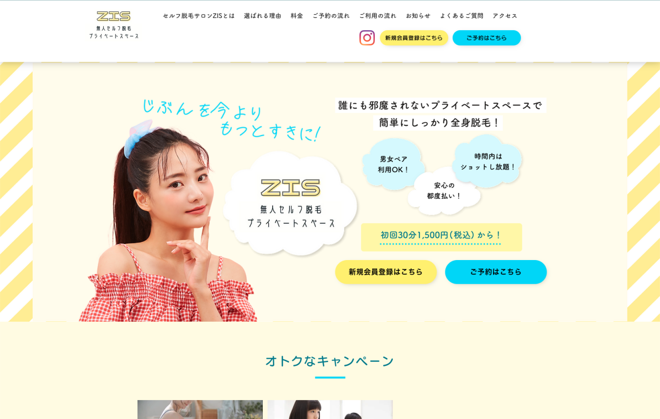 無人セルフ脱毛サロンZIS