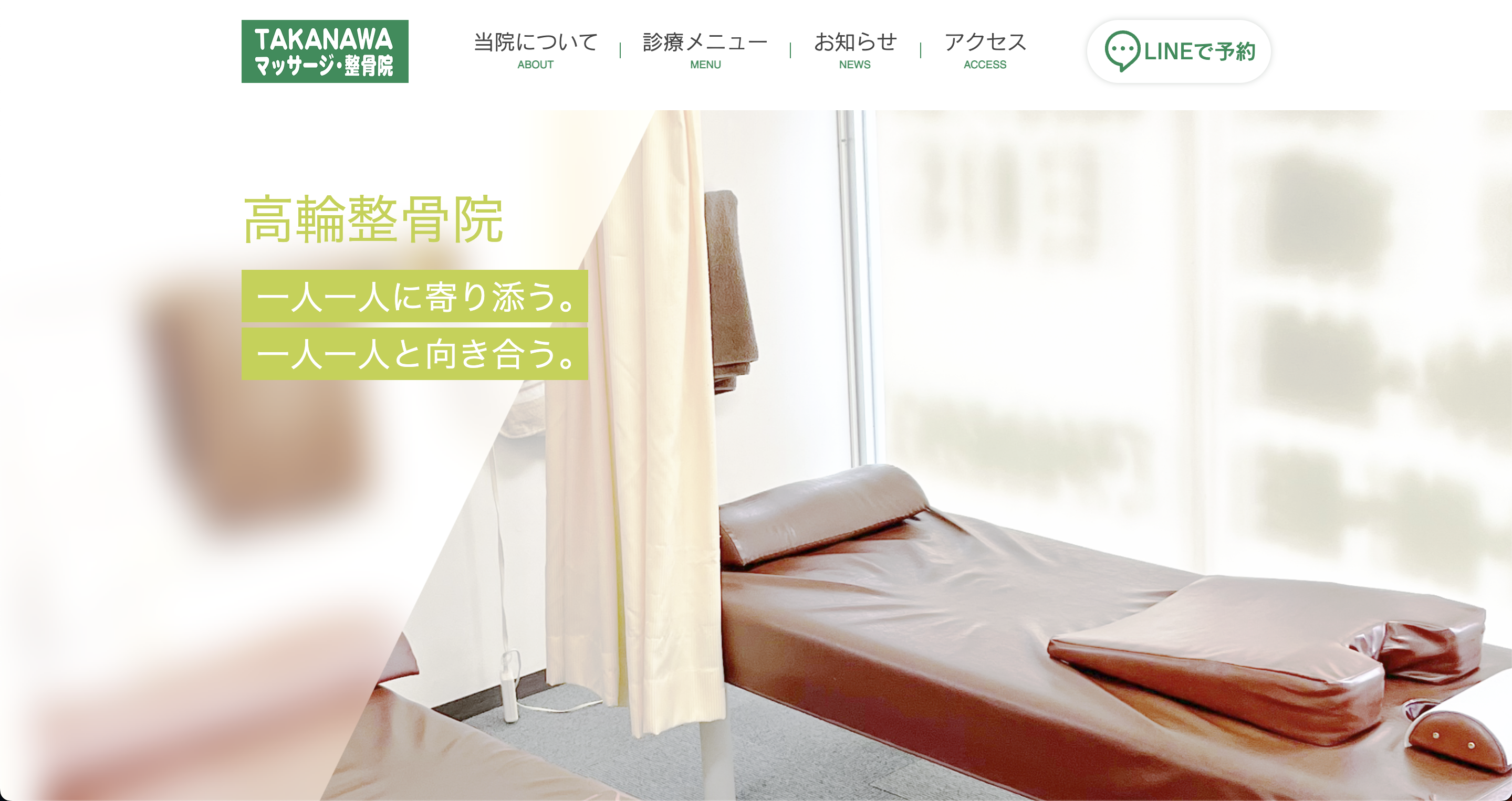 高輪整骨院