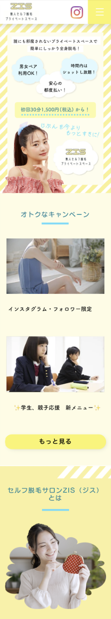 無人セルフ脱毛サロンZIS