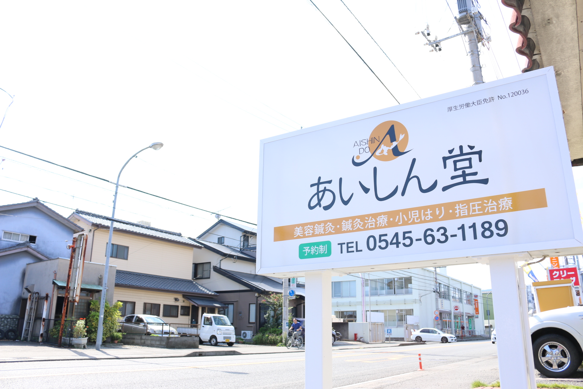 あいしん堂