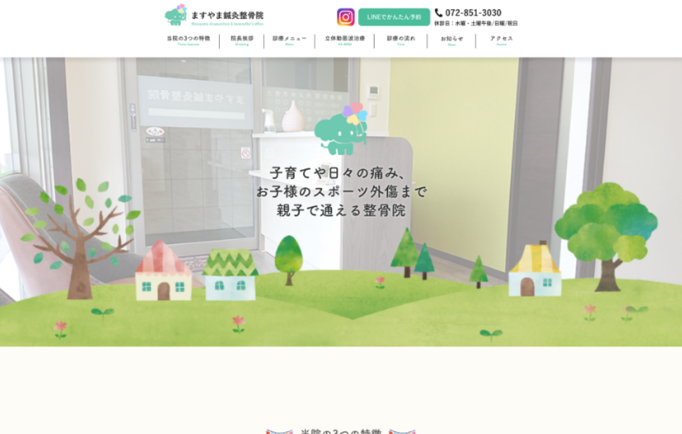 ますやま鍼灸整骨院 