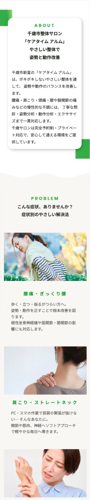 ケアタイムアルム