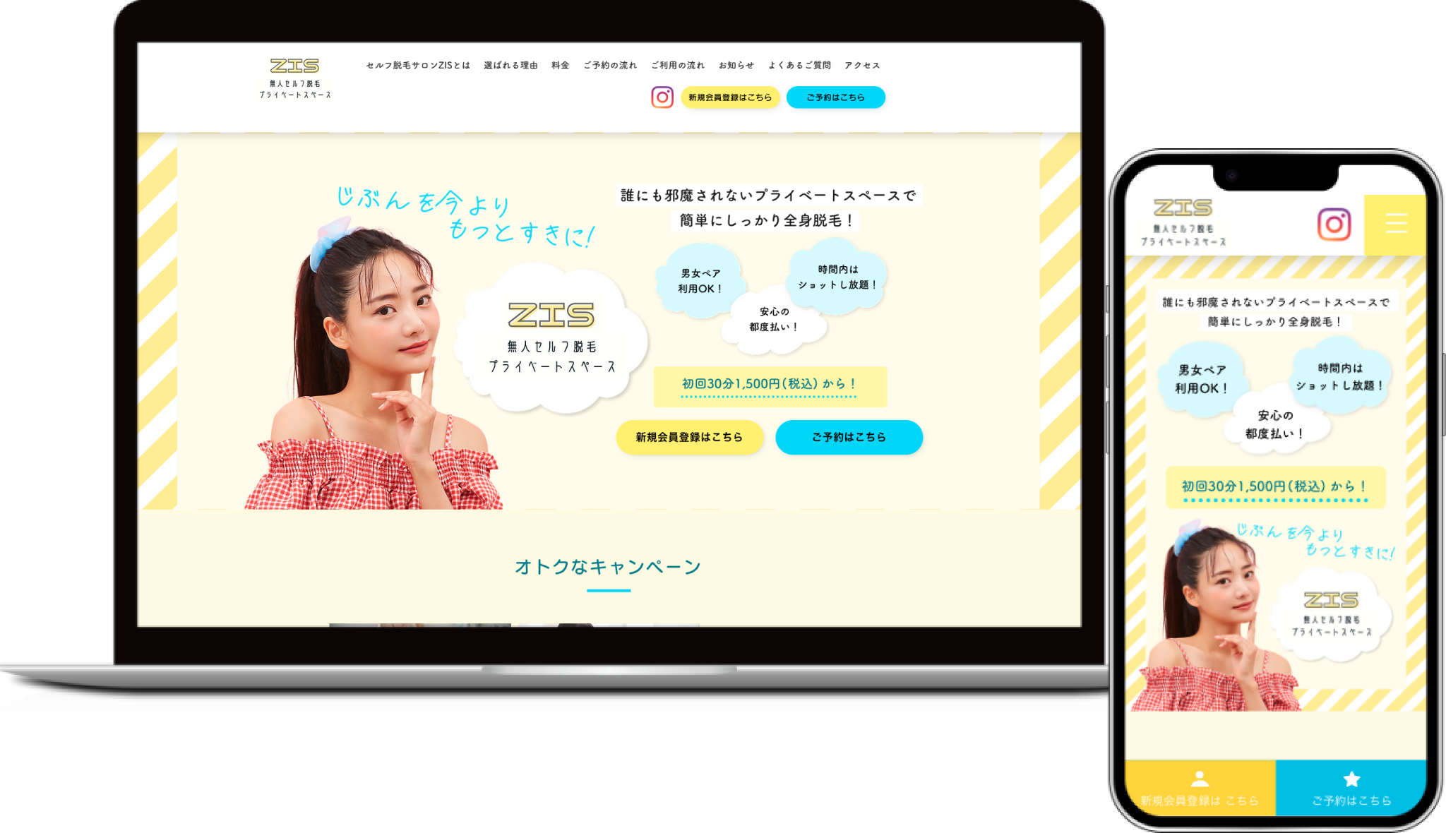 無人セルフ脱毛サロンZIS