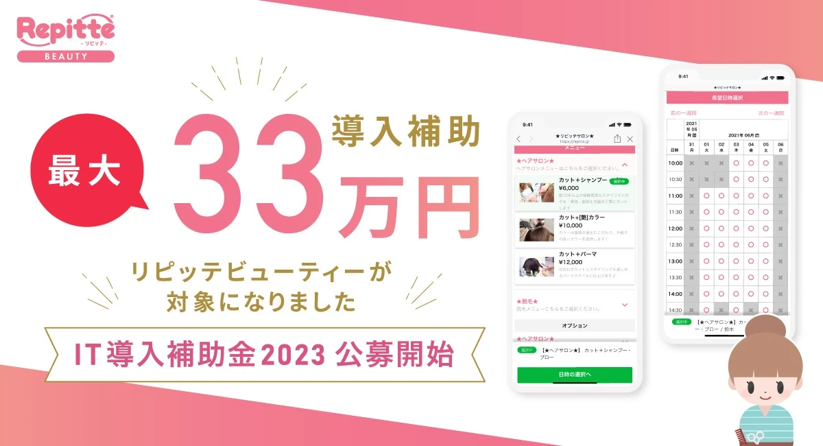最大で約33万円が補助される「IT導入補助金2023」に採択されました！