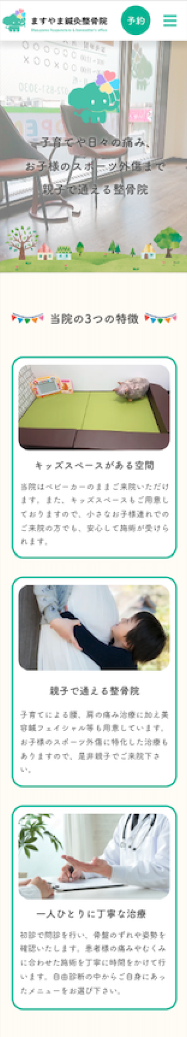 ますやま鍼灸整骨院 