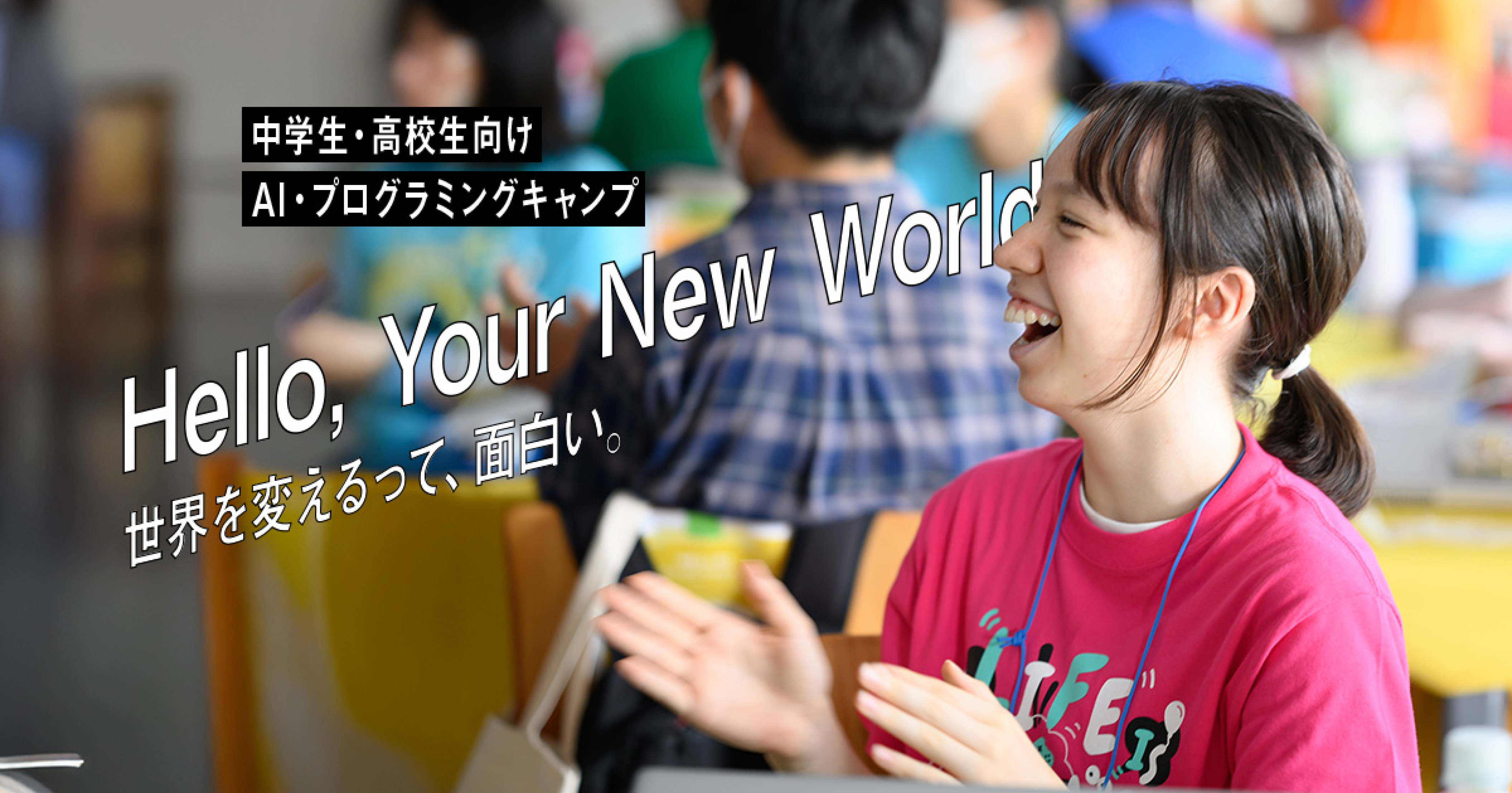 ライフイズテック キャンプ