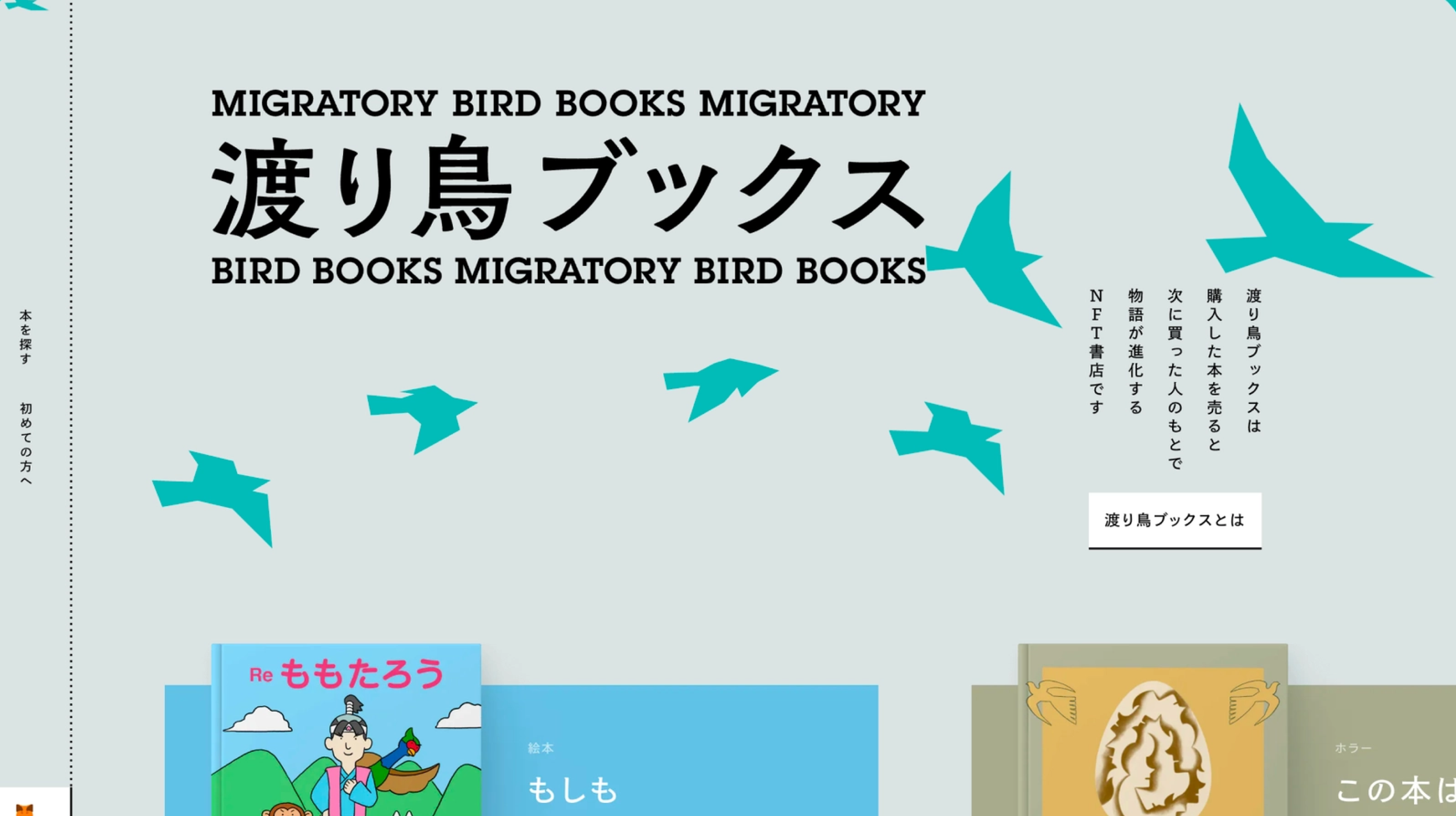 渡り鳥ブックス