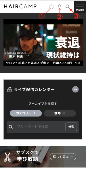マイページ、通知、検索のアイコンがトップに追加されました。