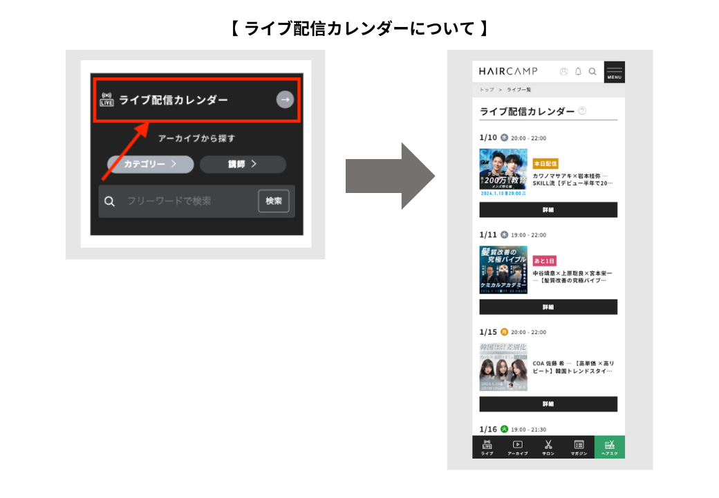 ライブ配信のスケジュールを確認できるカレンダーが追加されました。