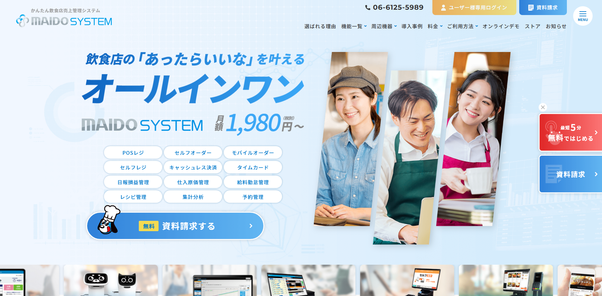 MAIDO SYSTEM（マイドシステム）