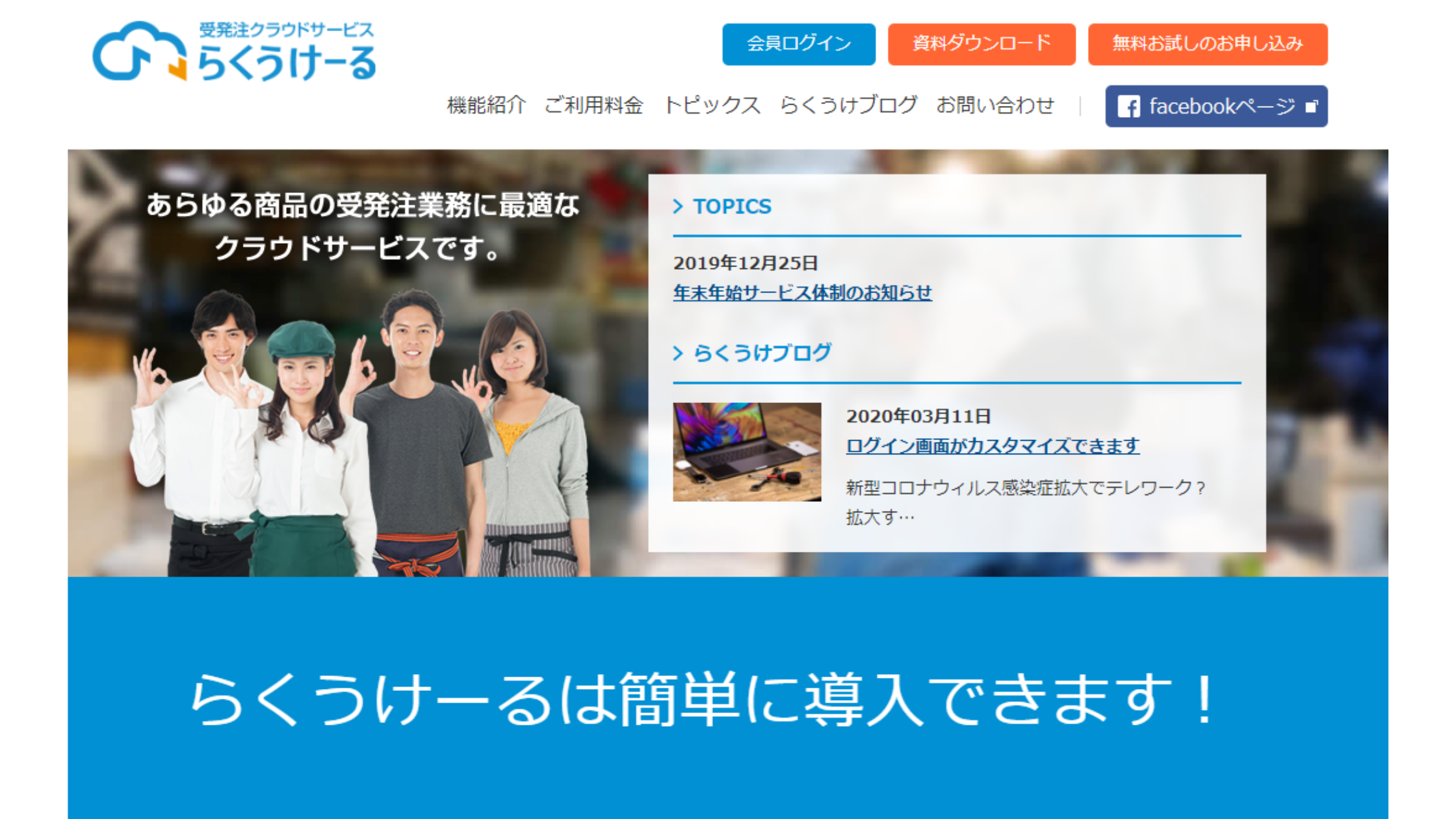 らくうけーる