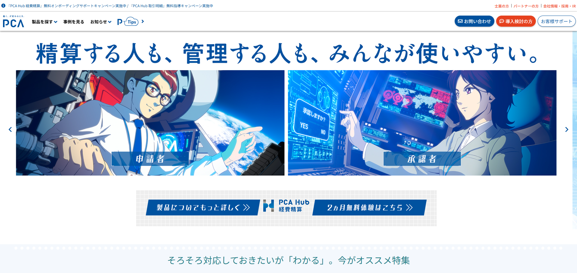 クラウド会計ソフトはPCA