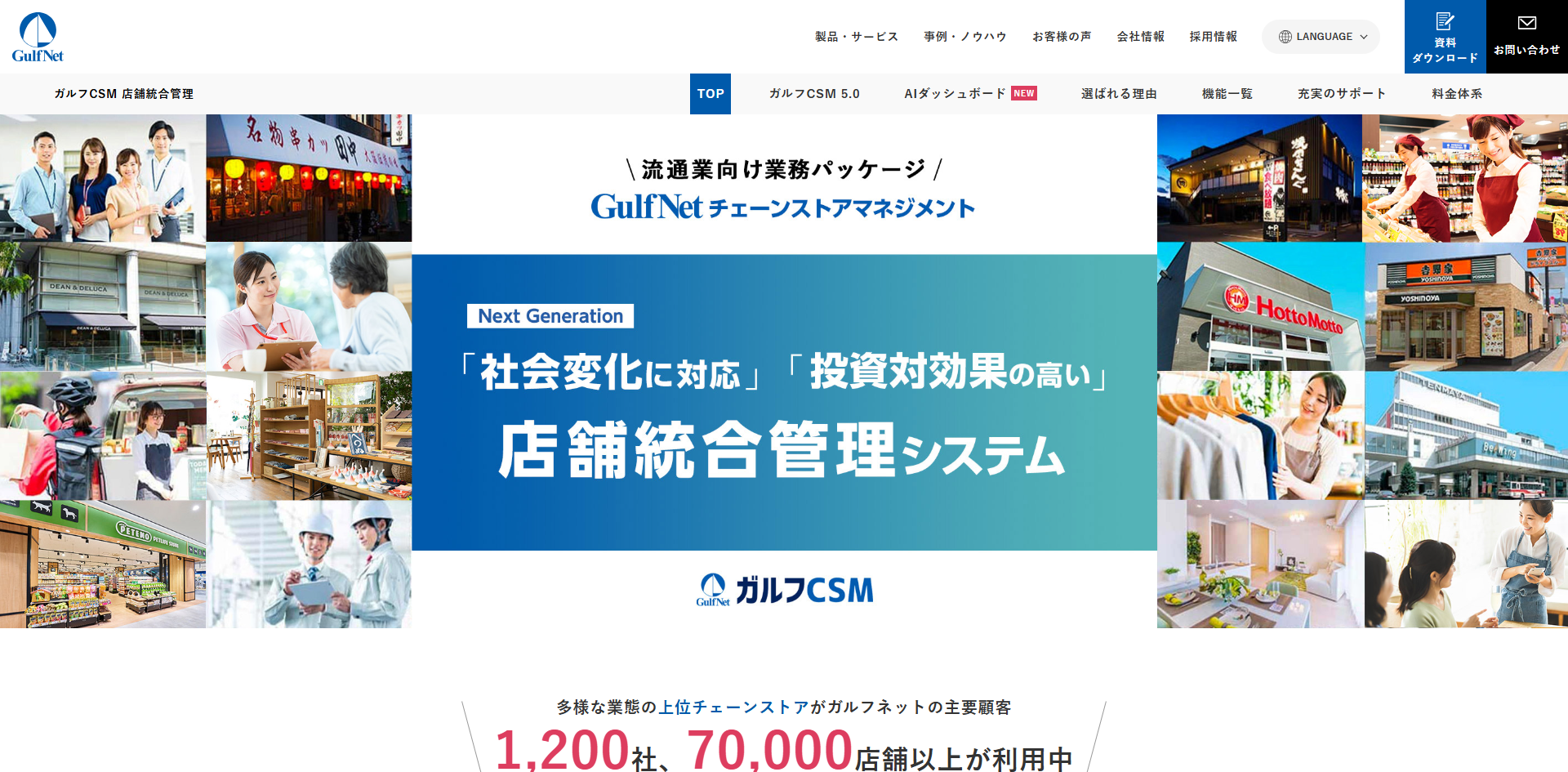 ガルフCSM
