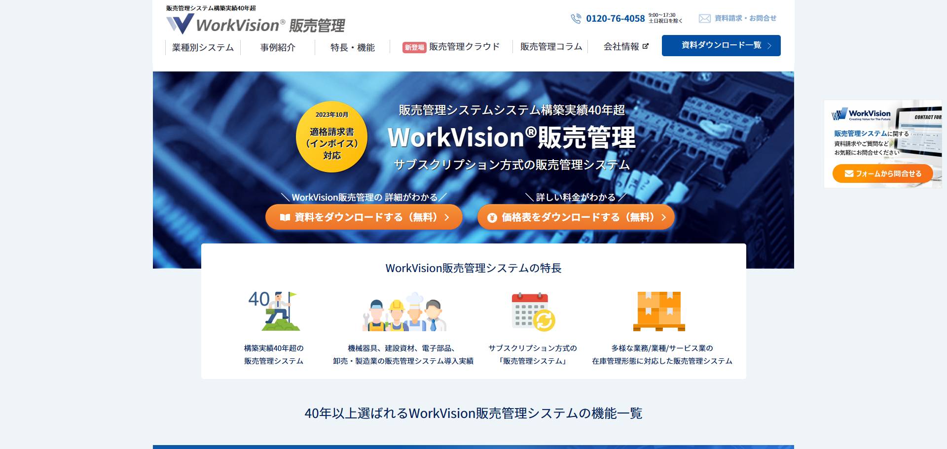 WorkVision 販売管理