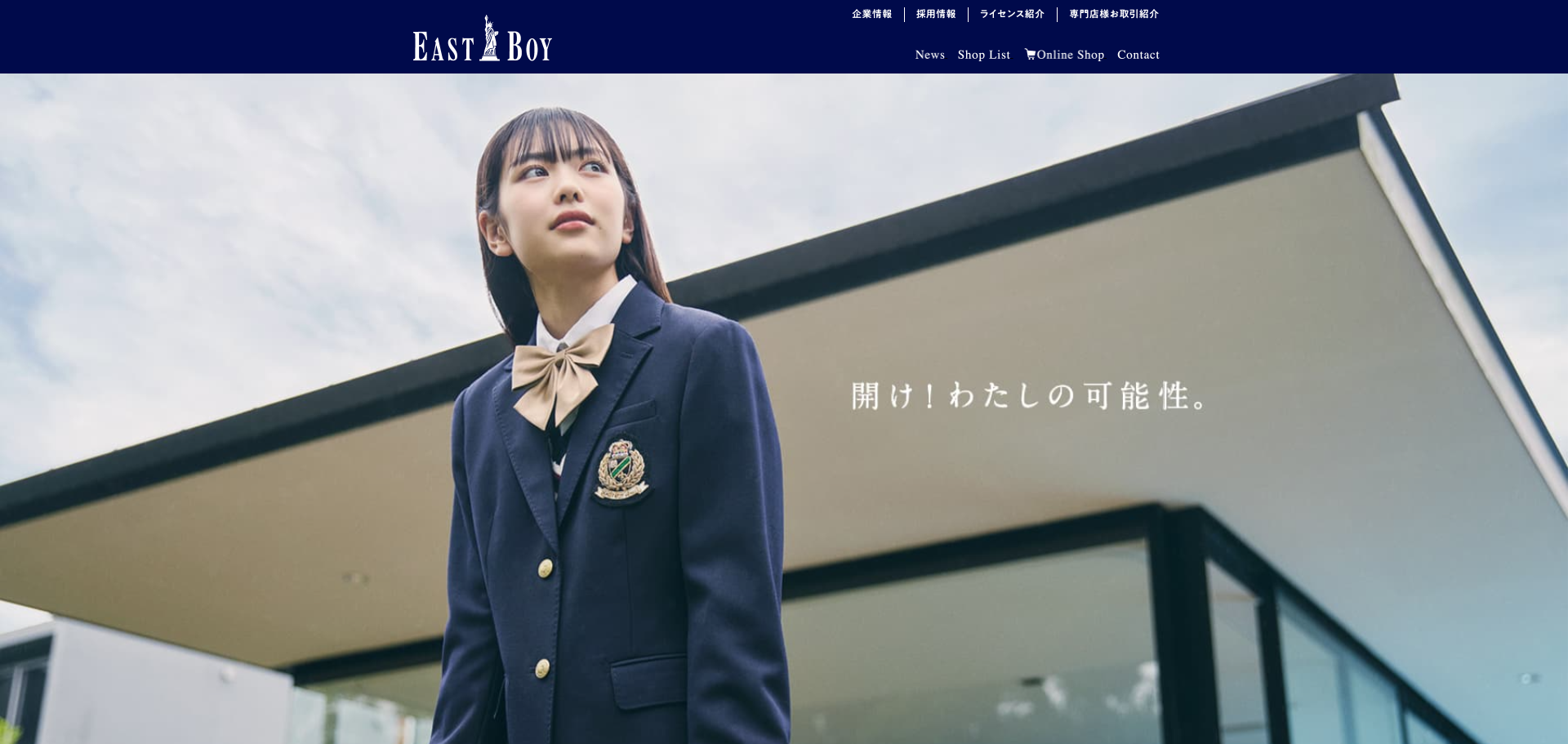 イーストボーイ