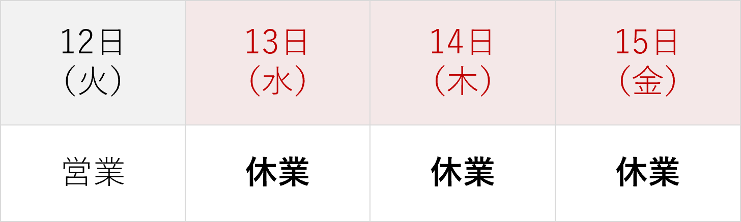 2025年夏季休業のお知らせ