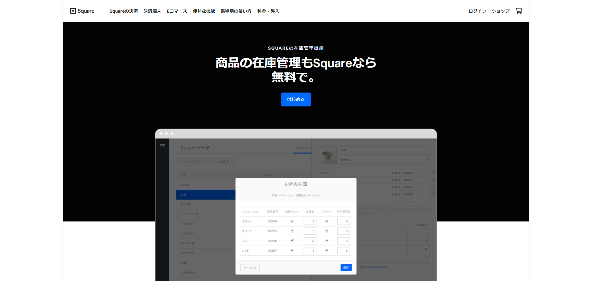 在庫管理機能 - Square (スクエア) - [squareup.com]