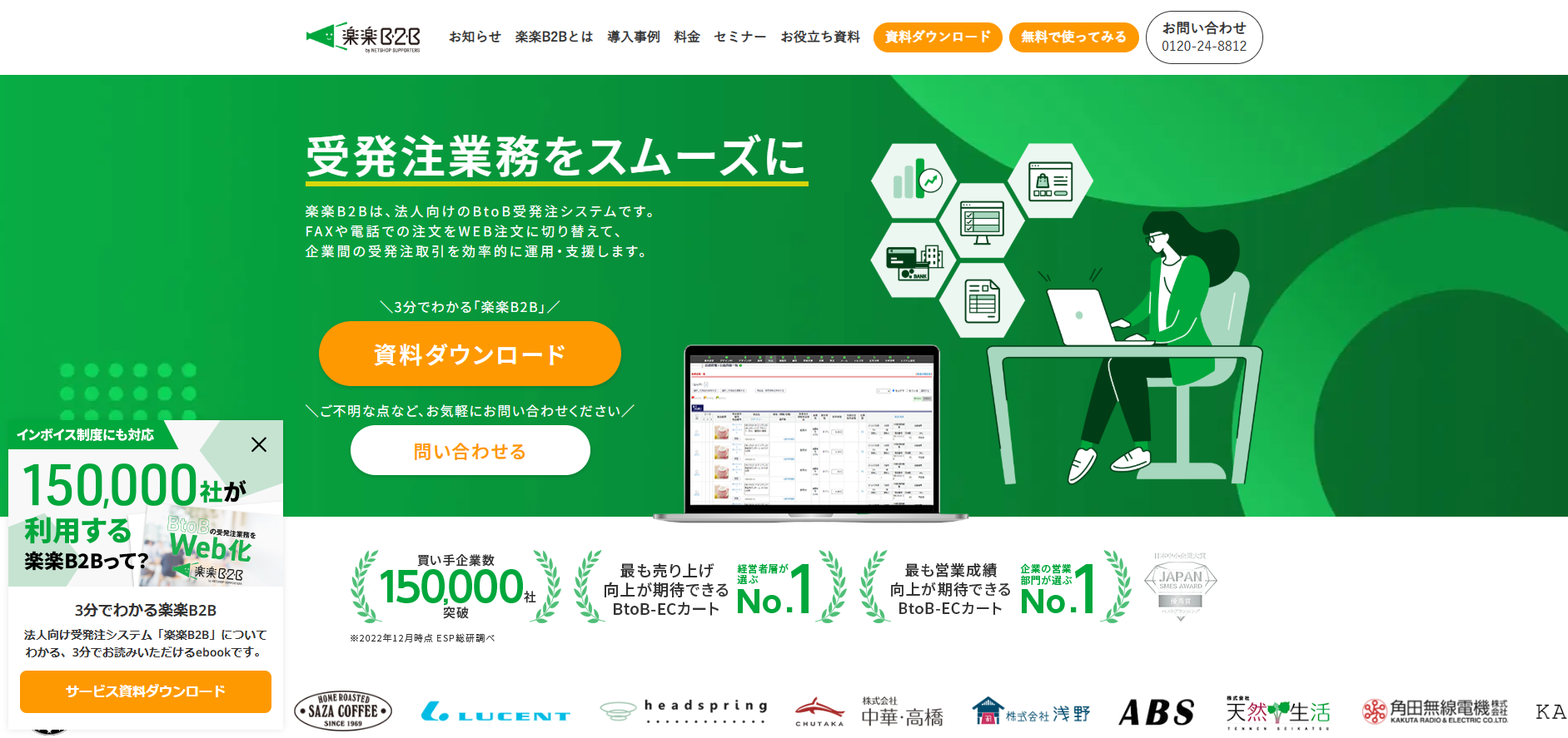 楽楽B2B