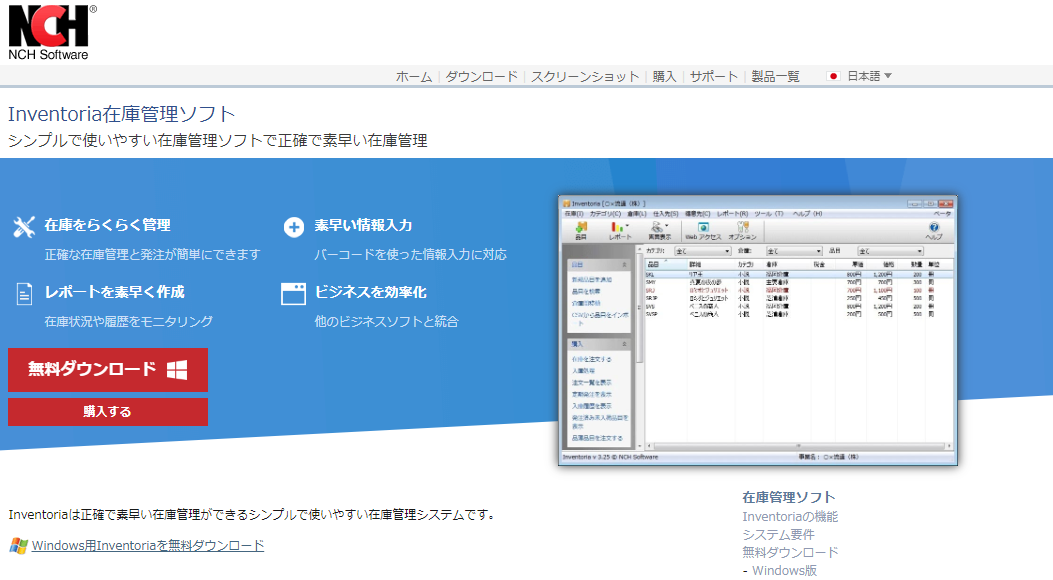 Inventoria　在庫管理ソフト