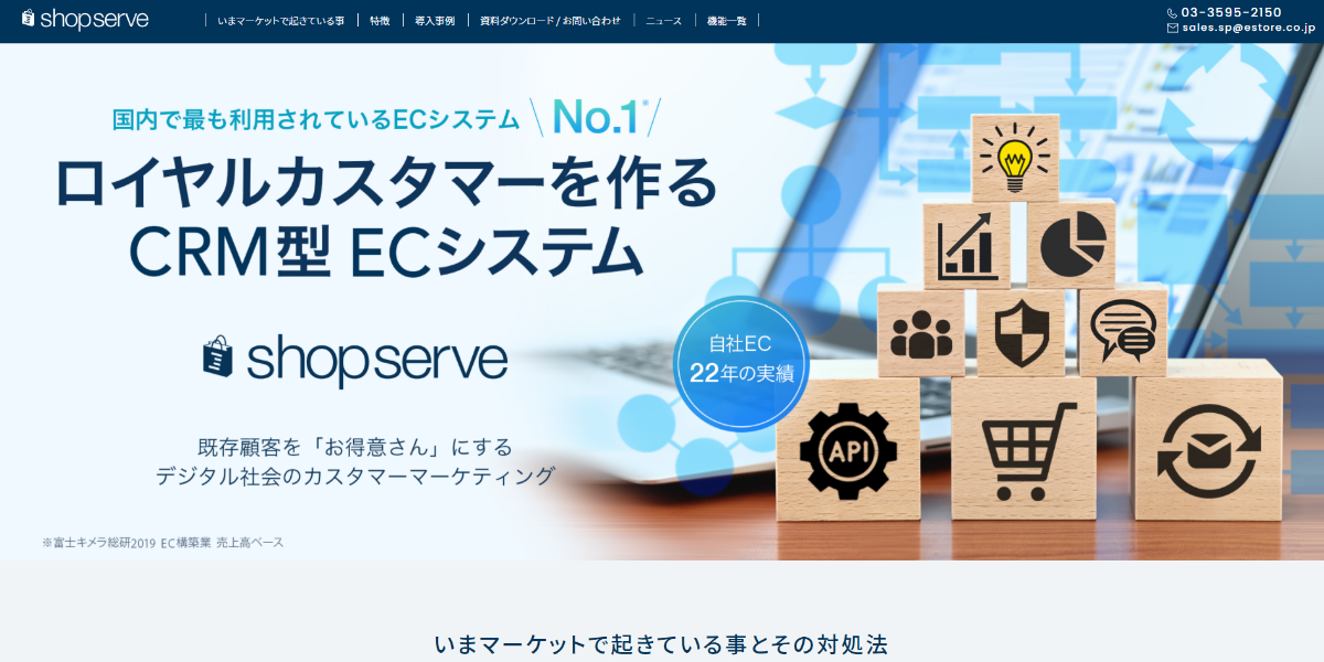ショップサーブ