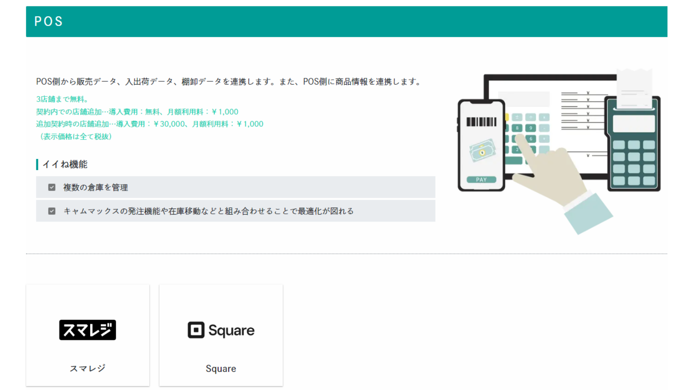 POSレジとは？ POSレジの機能や画面をご紹介。ERPとのシステム連携についても解説 | CAM UP