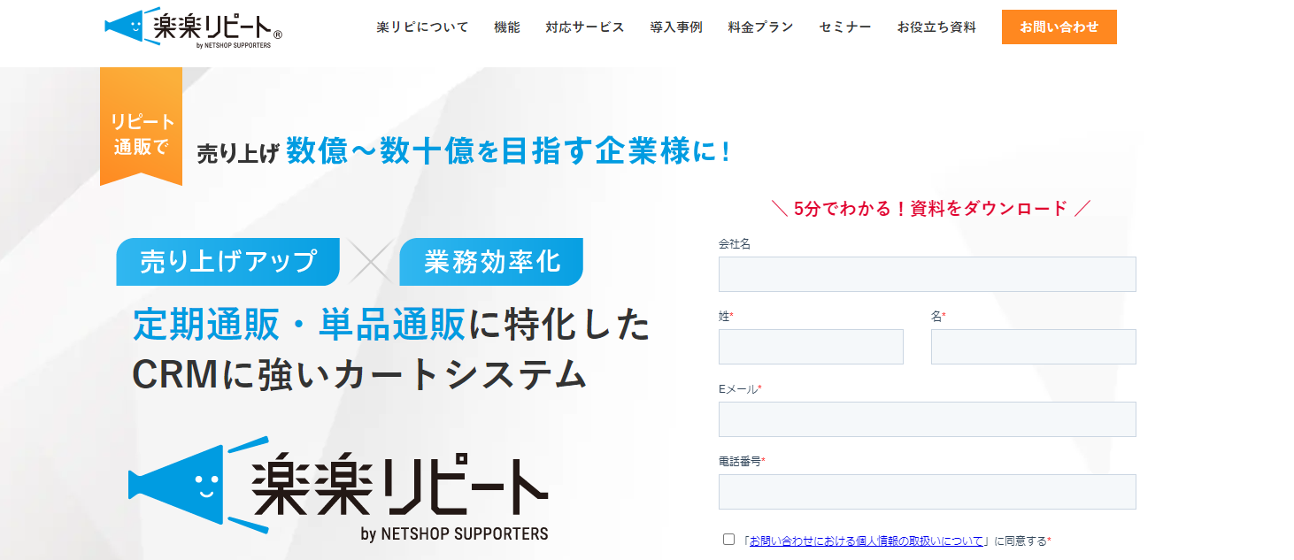 楽楽リピート