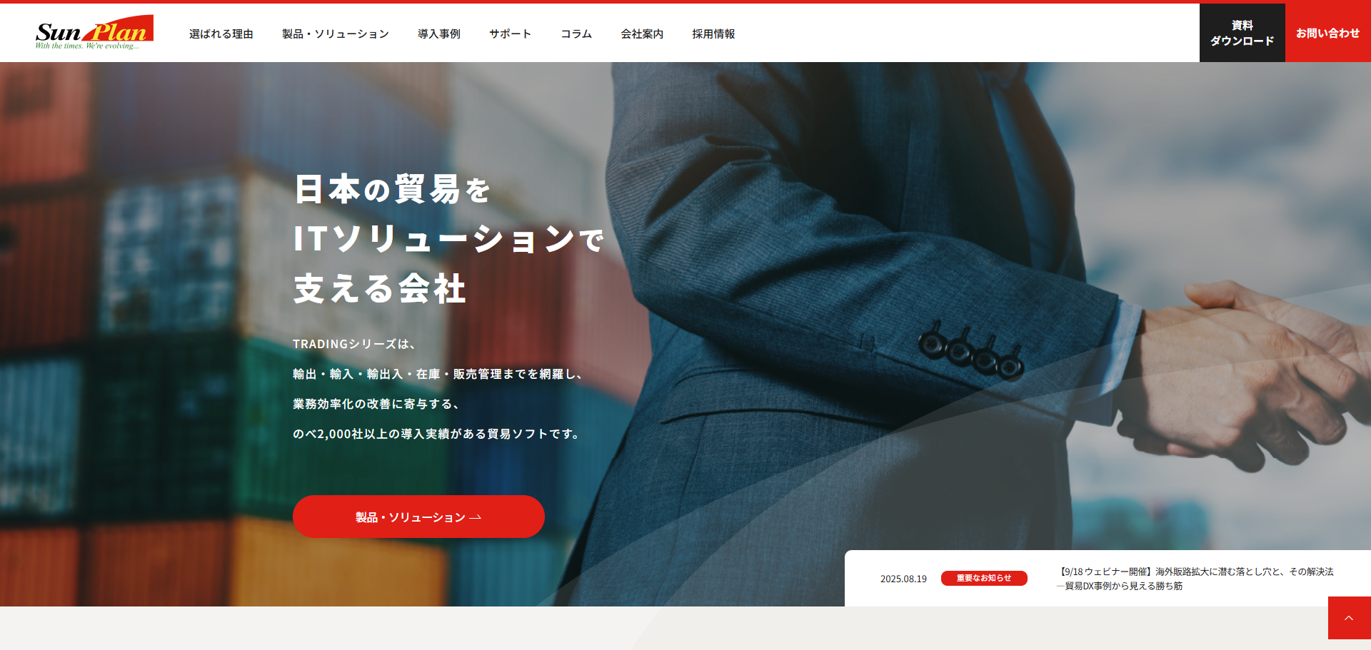 TRADING-SD（サン・プラン）
