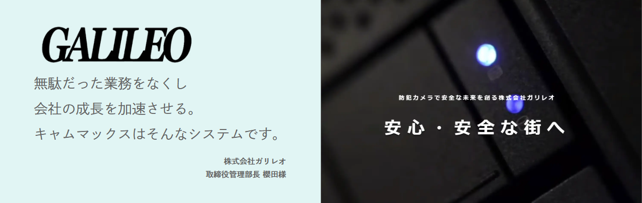 改善事例② 在庫管理の属人化とExcel運用から脱却!キャムマックスで実現した業務一元化とDX推進──株式会社ガリレオ