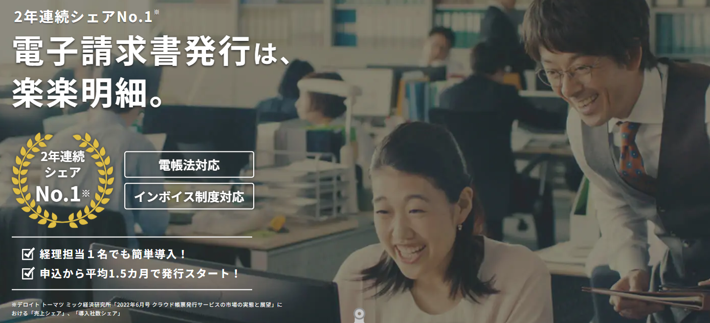 楽楽明細