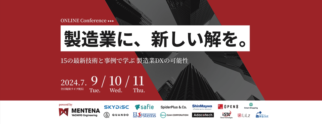 製造業に、新しい解を。