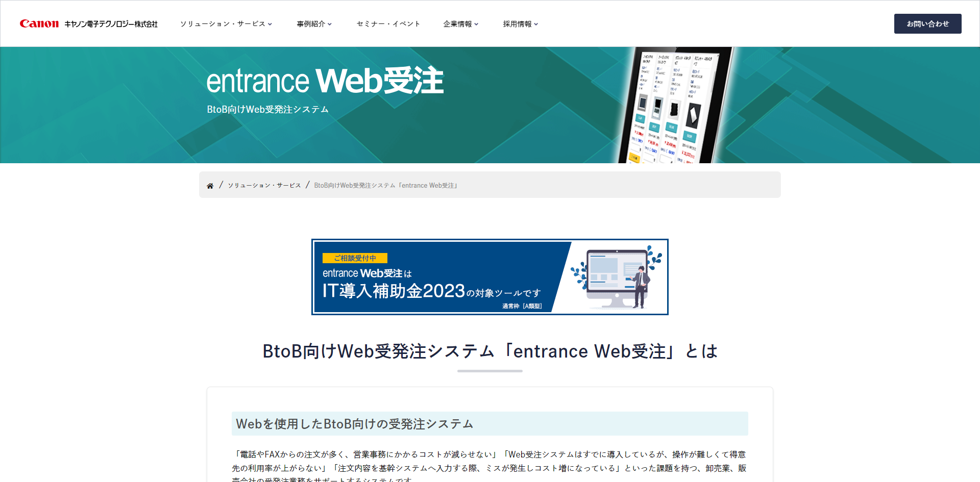 entrance Web受注