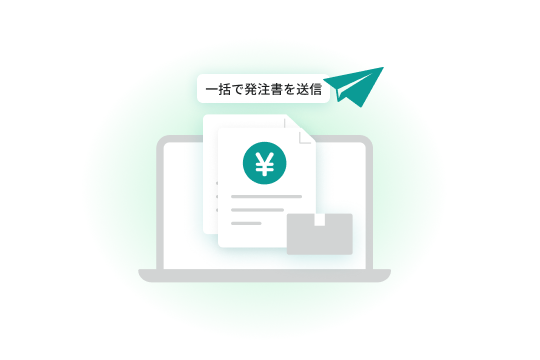 オプション「発注書メール送信 | クラウドERPキャムマックス