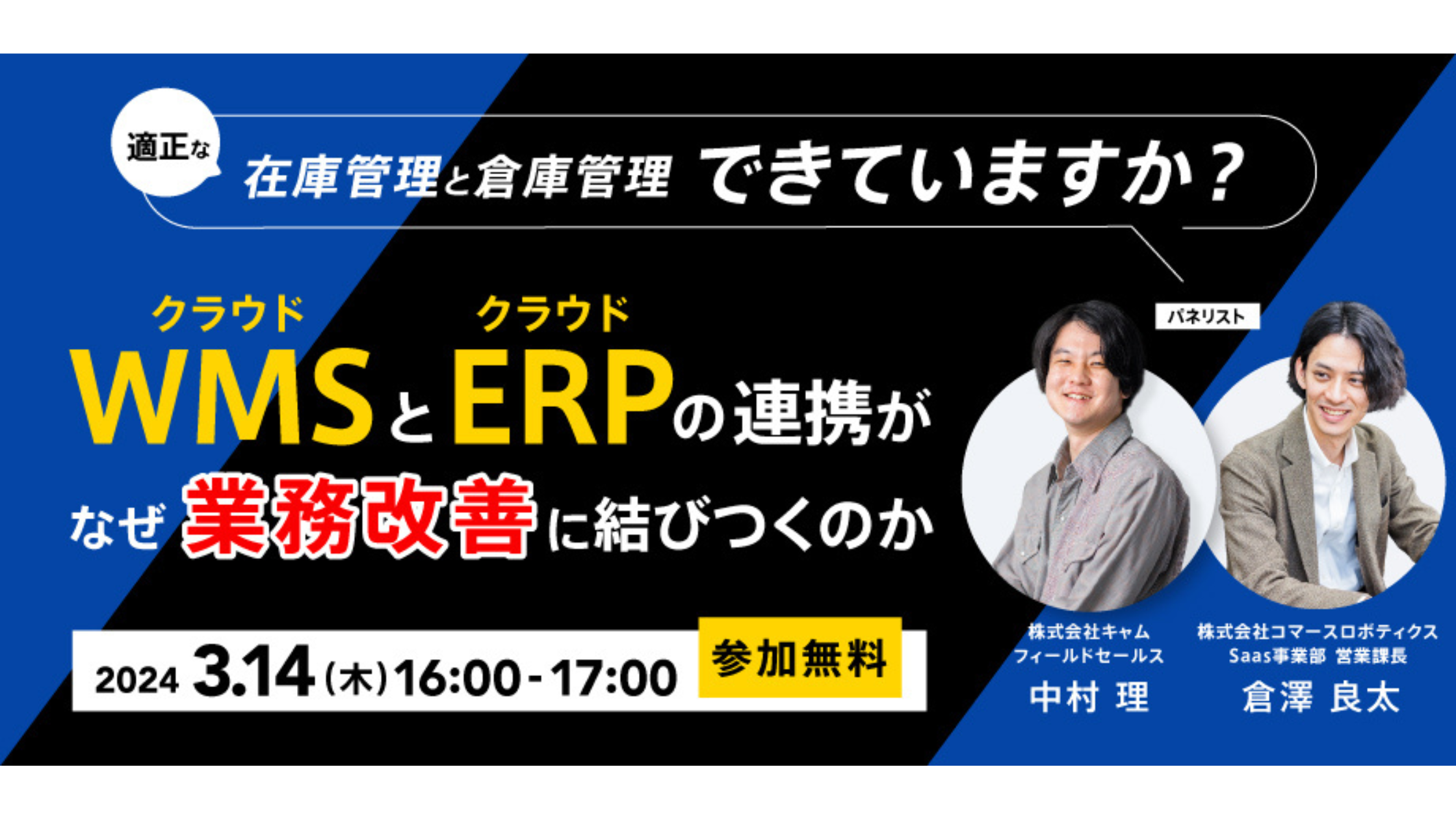 適正な在庫管理と倉庫管理、できていますか？