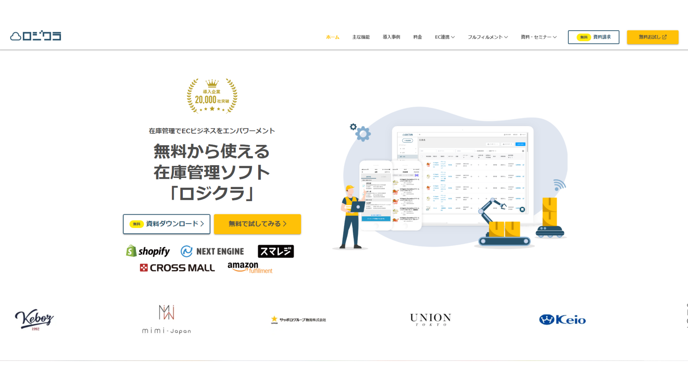 ロジクラ｜Shopify連携に強い物流管理システムが魅力