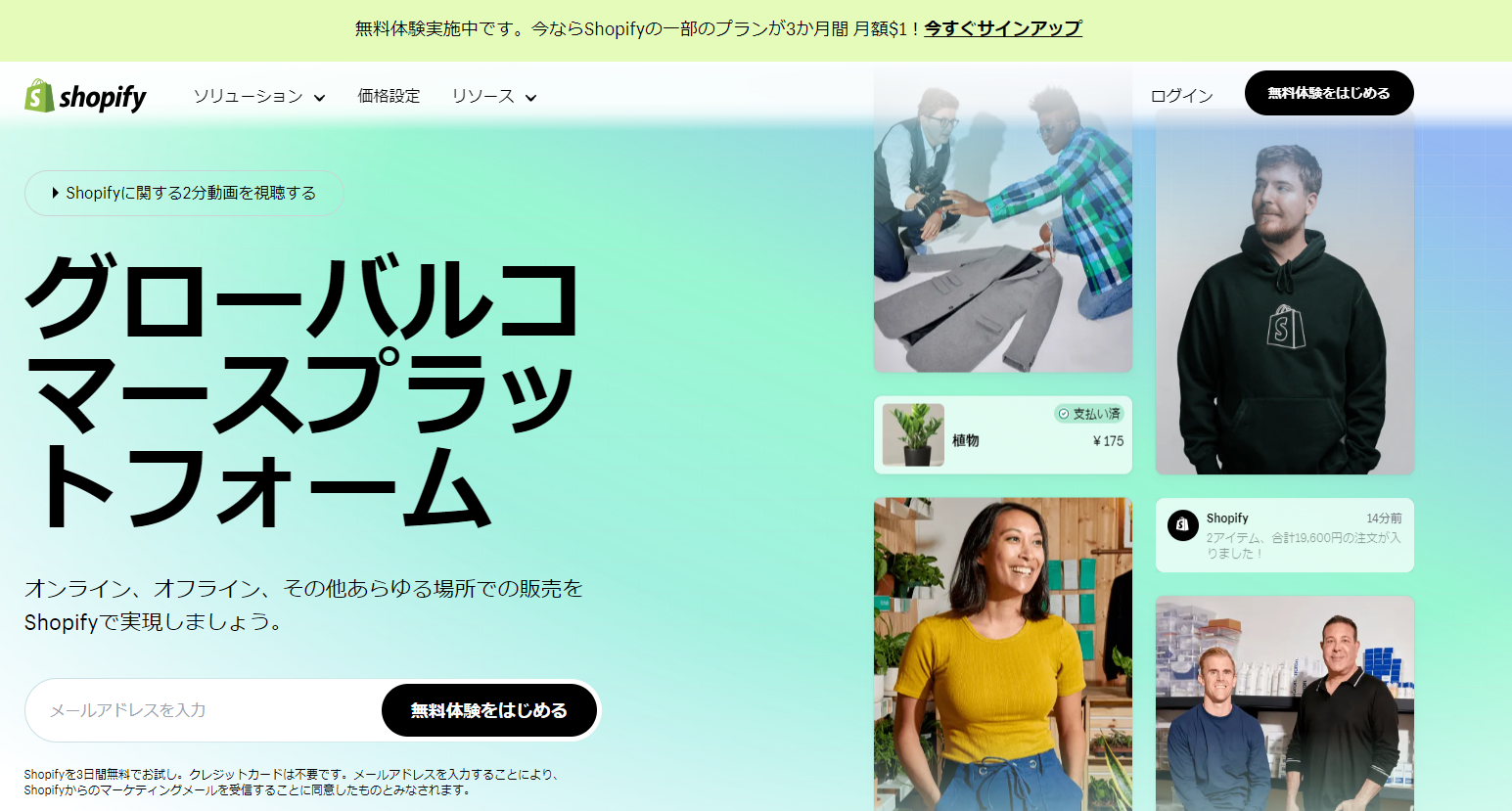 Shopify　(ショッピファイ)