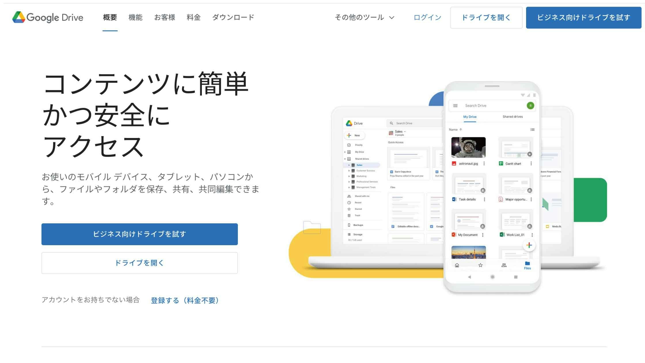無料なのにクラウドストレージの容量サイズが魅力『Googleドライブ』