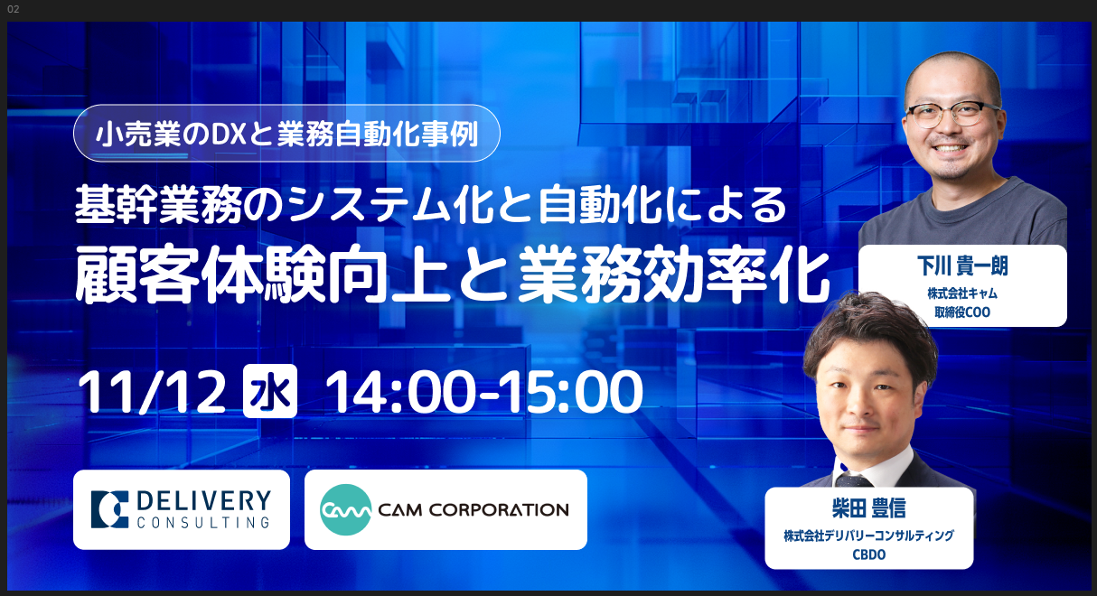 基幹業務のシステム化と自動化による 顧客体験向上と業務効率化 