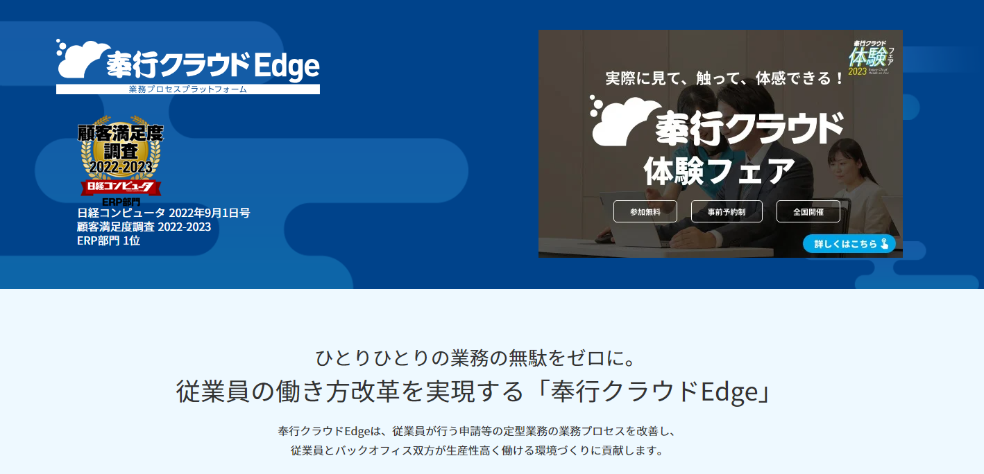 奉行Edge 請求管理電子化クラウド